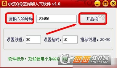 小乐QQ空间刷人气软件下载_小乐QQ空间刷人气软件官方网站下载