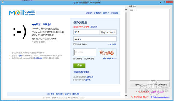 QQ邮箱批量登录下载_QQ邮箱批量登录官方网站下载