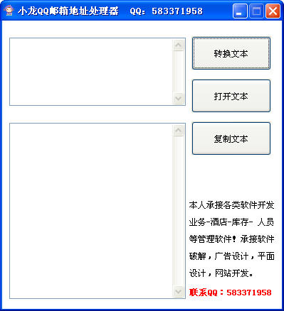 QQ邮箱地址处理器下载_QQ邮箱地址处理器官方网站下载