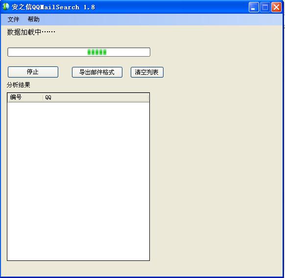 安之信QQ邮箱搜索工具下载_安之信QQ邮箱搜索工具官方网站下载