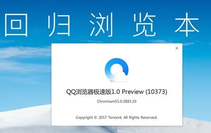 QQ浏览器极速版下载_QQ浏览器极速版官方网站下载