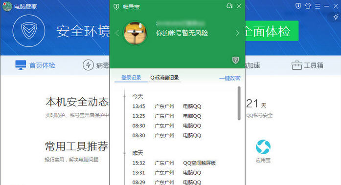 腾讯电脑管家账号宝专版下载_腾讯电脑管家账号宝专版官方网站下载