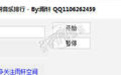 雨轩QQ音乐排名软件下载_雨轩QQ音乐排名软件官方网站下载