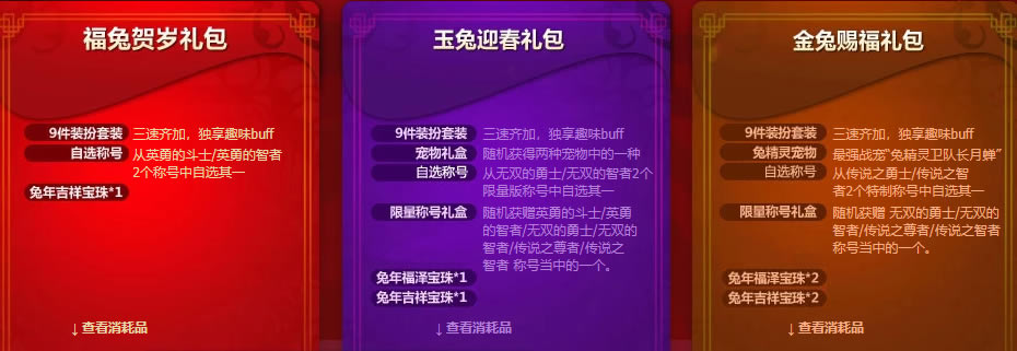 dnf2011春节套外观一览 2011春节套外观叫什么_本站