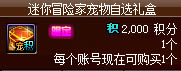dnf迷你冒险家宠物自选礼盒多少钱 迷你冒险家宠物自选礼盒怎么获得_本站