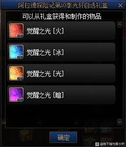 dnf阿拉德探险记第十季光环属性介绍_本站