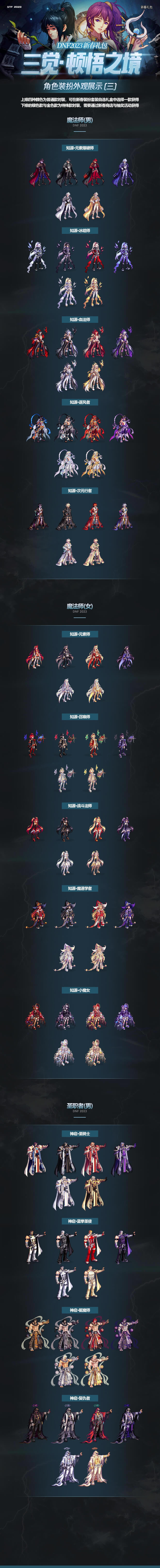 dnf2023�괺����ȫ����һ�� ���괺��������ϻ���_��վ