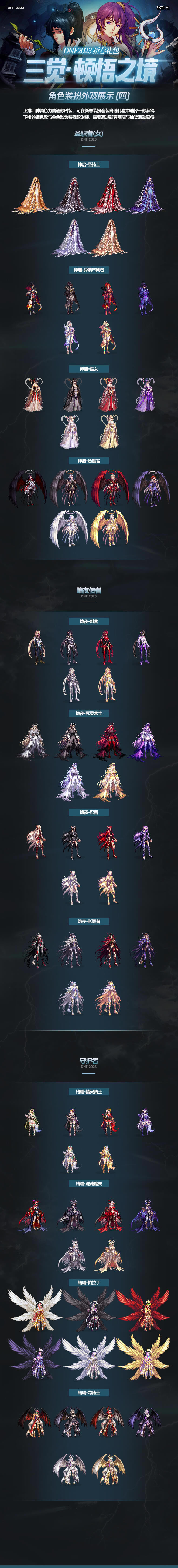 dnf2023�괺����ȫ����һ�� ���괺��������ϻ���_��վ