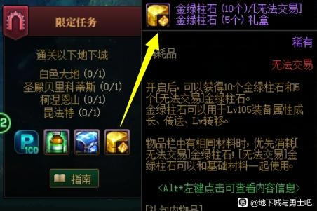 dnf金绿柱石怎么获得 获取途径汇总_本站