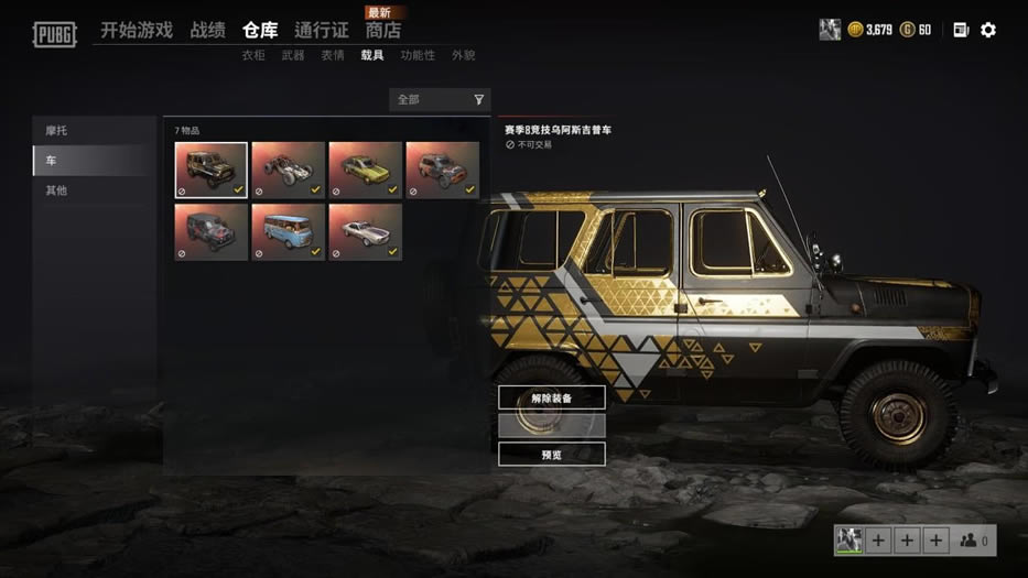 绝地求生赛季8竞技乌阿斯吉普车游戏内效果一览 PUBG第八赛季竞技模式奖励_本站