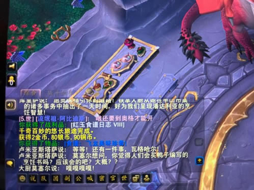 魔兽世界10.0飞龙美味珍肴食谱获得办法