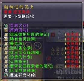 魔兽世界10.0挖宝奇兵作用列表 挖宝奇兵有啥用