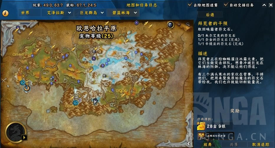 魔兽世界10.0拜荒者的干预任务攻略 符文石位置列表