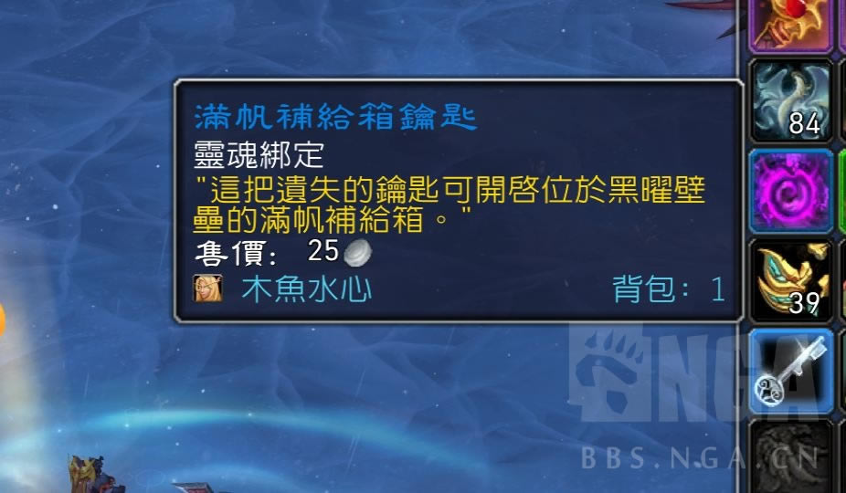 魔兽世界10.0满帆补给线钥匙取得办法