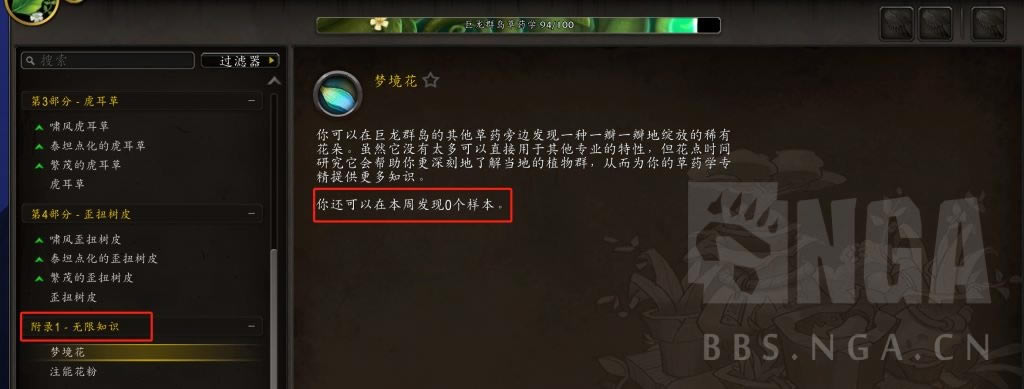 魔兽世界10.0草药学攻略图文详细教程 采集技巧及天赋选择推荐