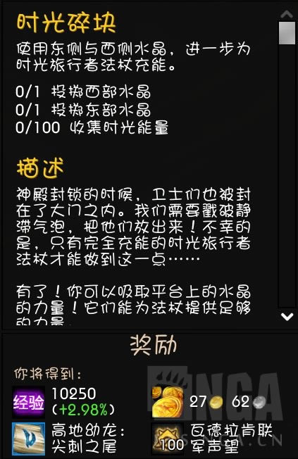 魔兽世界10.0​时光碎块任务攻略 任务完成办法