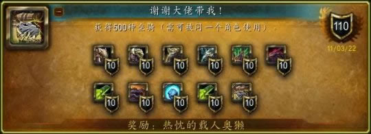 魔兽世界10.0新增坐骑收藏成就奖励列表