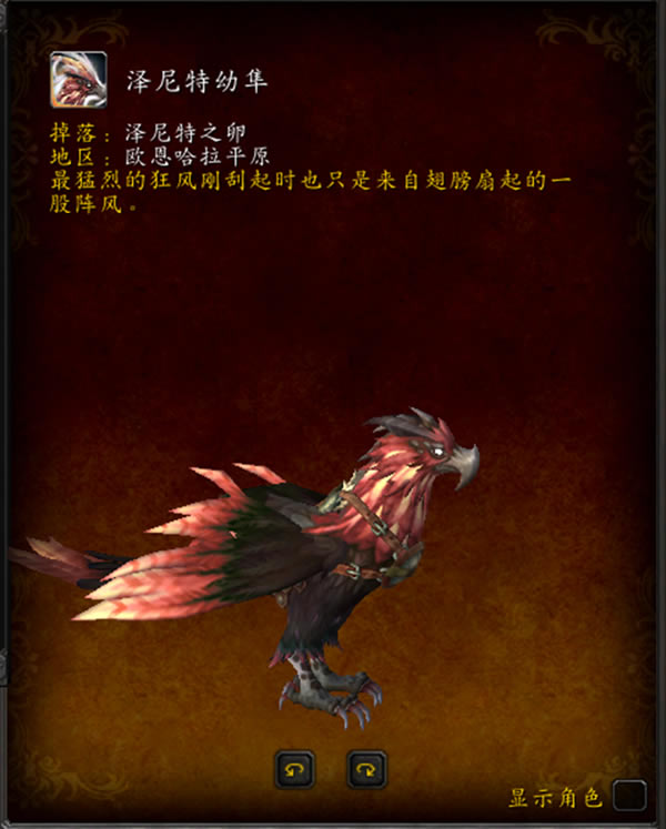 魔兽世界泽尼特幼隼取得办法介绍 泽尼特之卵如何获得