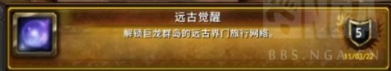 魔兽世界巨龙群岛远古界门解锁办法介绍