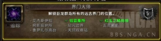 魔兽世界10.0巨龙群岛传送门解锁办法 远古界门如何开