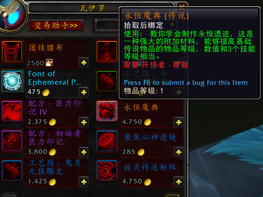 魔兽世界291橙装制作及升级流程指南_本站