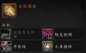 魔兽世界291橙装制作及升级流程指南_本站