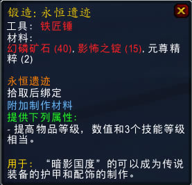 魔兽世界291橙装制作及升级流程指南_本站