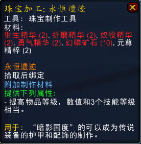 魔兽世界291橙装制作及升级流程指南_本站