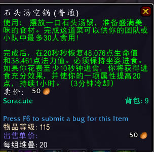 魔兽世界9.2石头汤锅使用教程 石头汤锅怎么用_本站