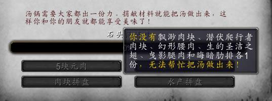 魔兽世界9.2石头汤锅使用教程 石头汤锅怎么用_本站