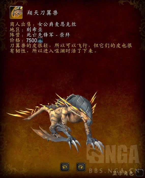 魔兽世界9.1翔天刀翼兽获取途径详解 翔天刀翼兽怎么获得_本站