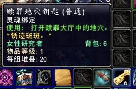 魔兽世界9.0坟头飞踢成就攻略 赎罪地穴钥匙获取方法_本站