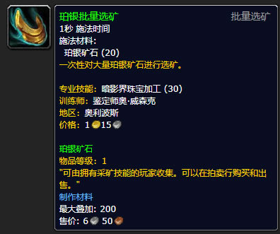 魔兽世界9.0珀银矿石获取攻略 珀银矿石在哪获得_本站