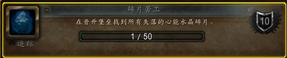 魔兽世界9.0心能水晶碎片收集大全 碎片苦工成就达成方法_本站