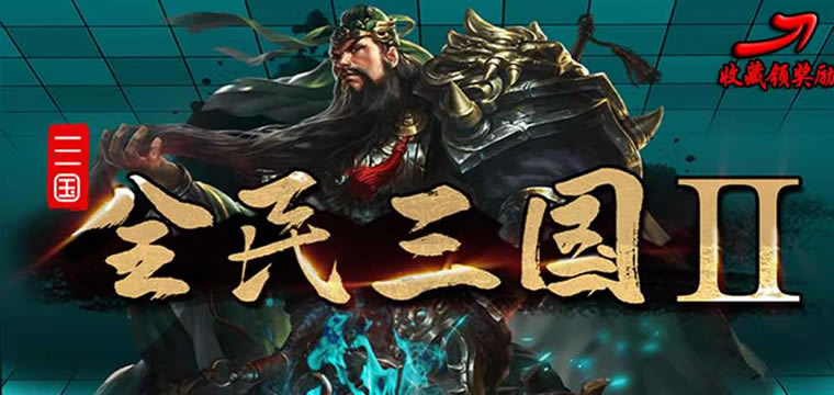 魔兽RPG全民三国2神赵云装备宝物搭配教程_本站