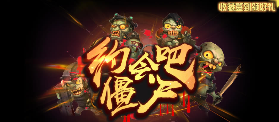 魔兽RPG约会吧僵尸防御塔效果及特性大全_本站
