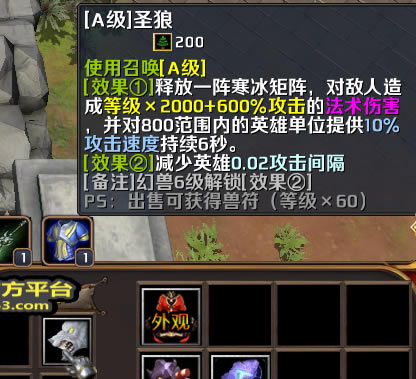魔兽RPG猎杀魔物A级宠物技能效果汇总_本站