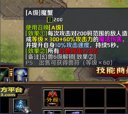 魔兽RPG猎杀魔物A级宠物技能效果汇总_本站