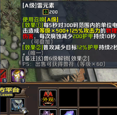 魔兽RPG猎杀魔物A级宠物技能效果汇总_本站