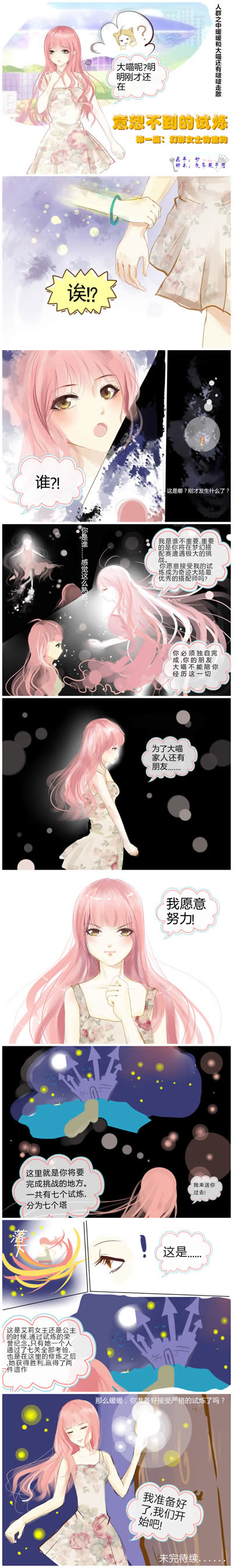 奇迹暖暖同人连载漫画之幻影女士的邀约