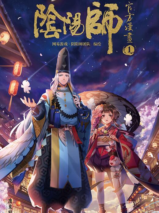 阴阳师 阴阳师最新活动 阴阳师 阴阳师最新活动