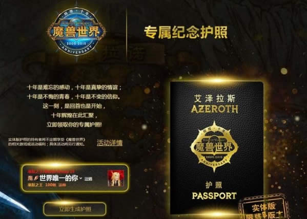 魔兽世界10周年活动 魔兽世界10周年限量实体版专属纪念护照公布