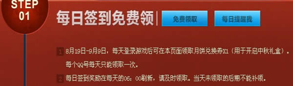 刀剑2中秋签到活动 刀剑2中秋签到活动地址