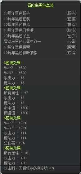 冒险岛10周年套装什么时候出 冒险岛10周年套装如何得