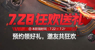 cf狂欢送礼活动 7月28日准点在线抽取天龙火麒麟豪华套装网址