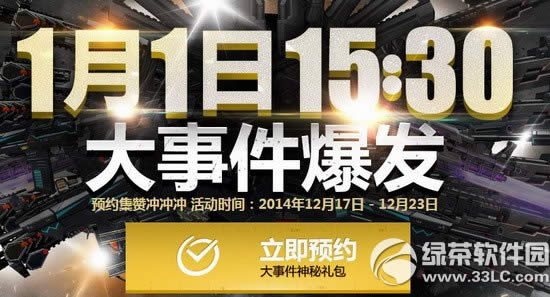 逆战樱花的武士版本预约活动网址 预约逆战12月24日新版本有好礼