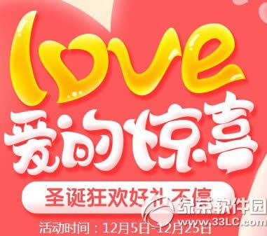 qq炫舞love爱的惊喜活动网址 圣诞狂欢好礼不停