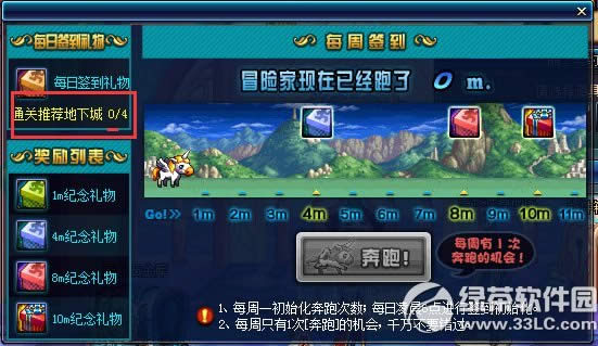 dnf12月签到奔跑活动 dnf签到奔跑第二期活动1