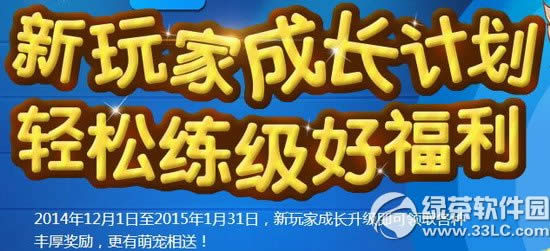 dnf新玩家成长计划活动网址 轻松练级好福利1