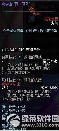 dnfalo宠物怎么获得 dnfalo宠物属性图介绍2